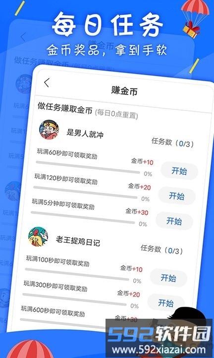 海星游盒app截图4