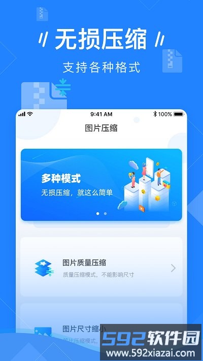 图片压缩免费软件截图1