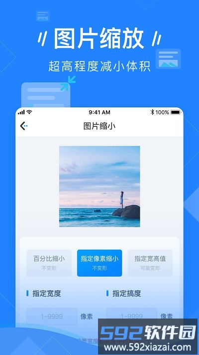 图片压缩免费软件截图3
