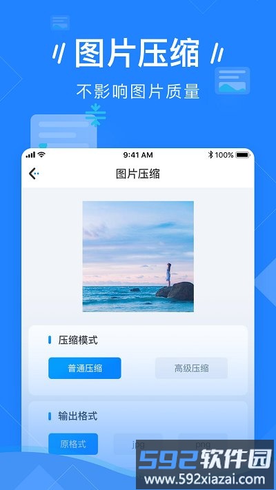 图片压缩免费软件截图4