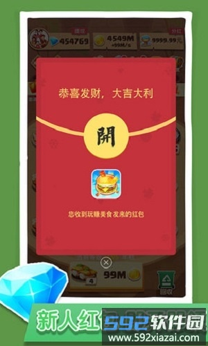 玩赚美食红包版截图1