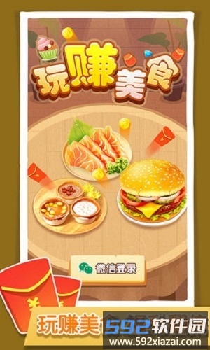 玩赚美食红包版截图2