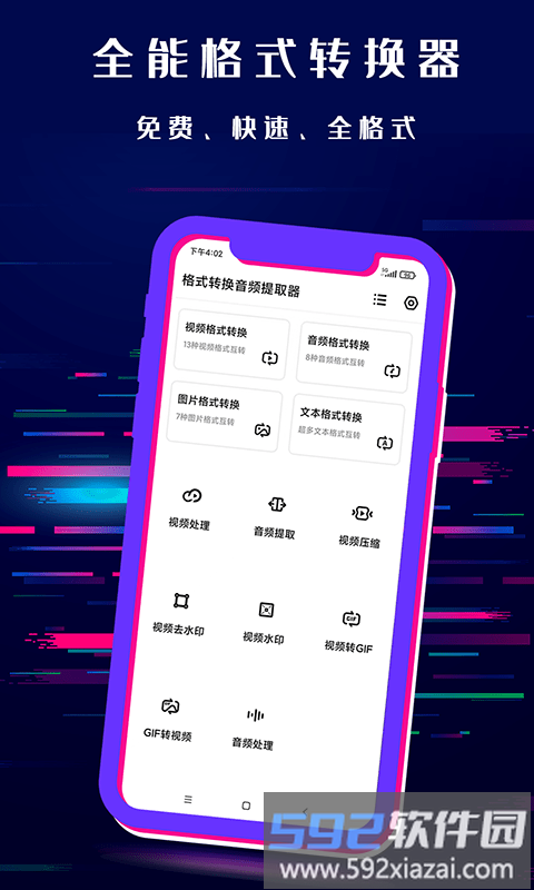 格式转换音频提取器app截图1
