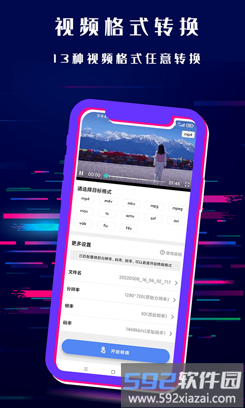 格式转换音频提取器app截图2