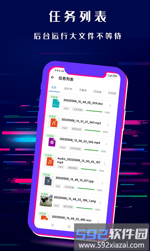 格式转换音频提取器app截图4