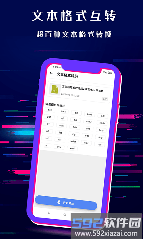 格式转换音频提取器app截图5