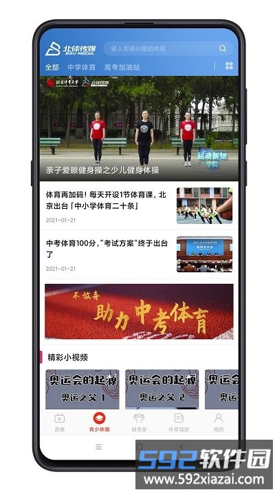 北体传媒app截图1