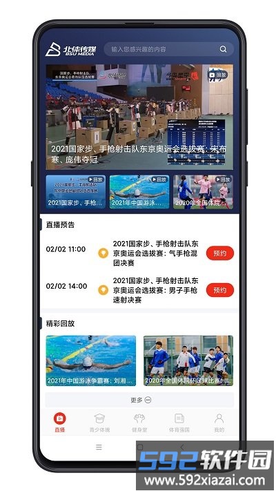 北体传媒app截图2