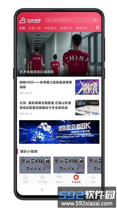 北体传媒app截图3