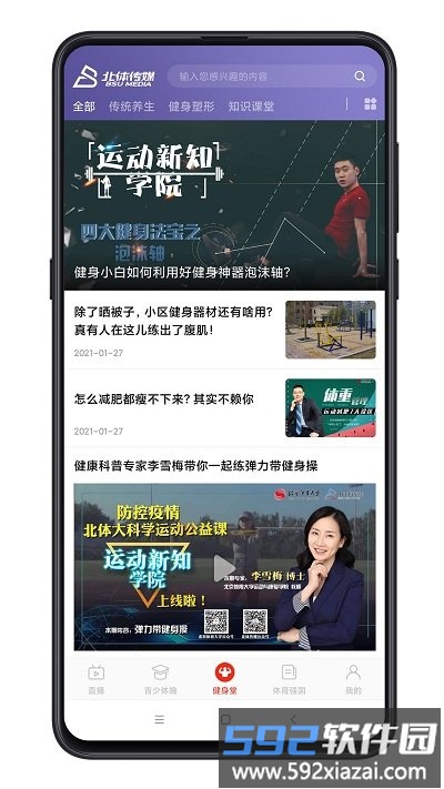 北体传媒app截图4