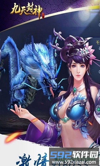 九天封神九游免费版截图2