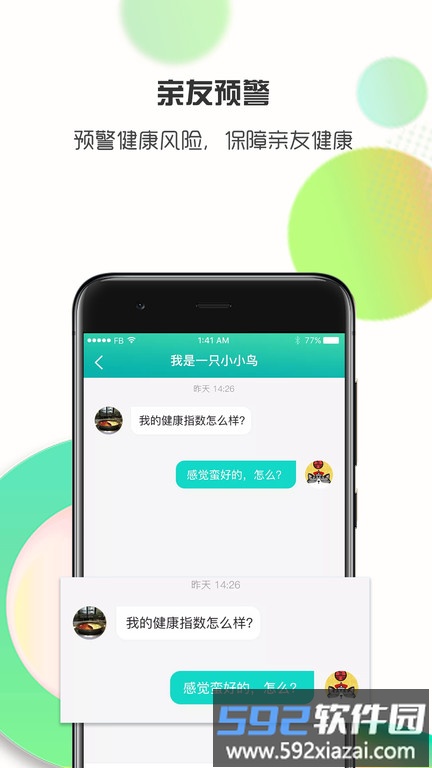 思尔健康智能手表官方版截图1