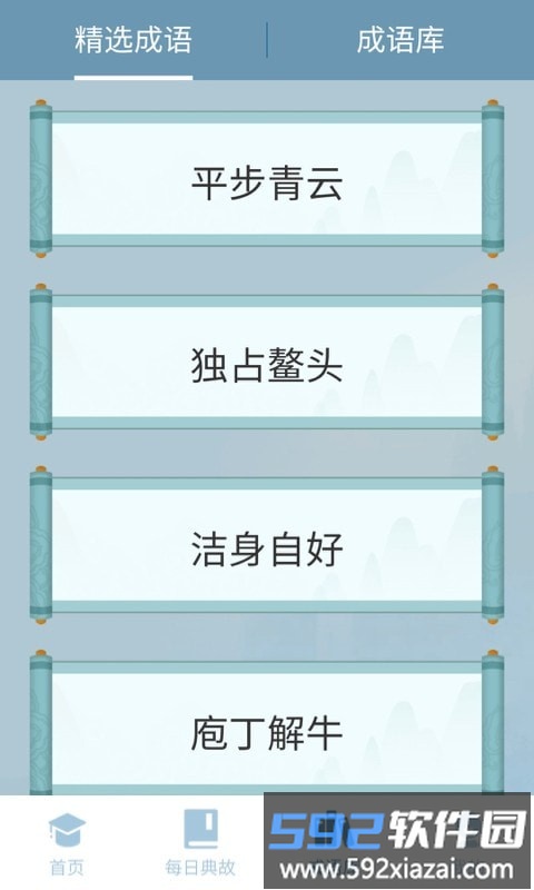 成语最强答人红包版截图3