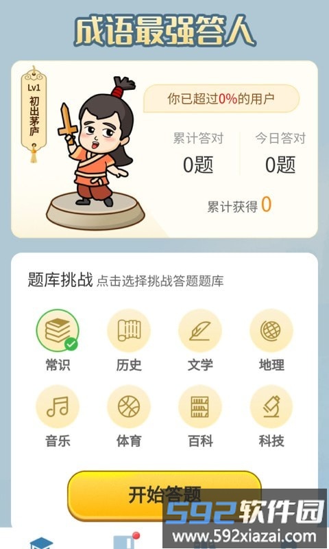 成语最强答人红包版截图4
