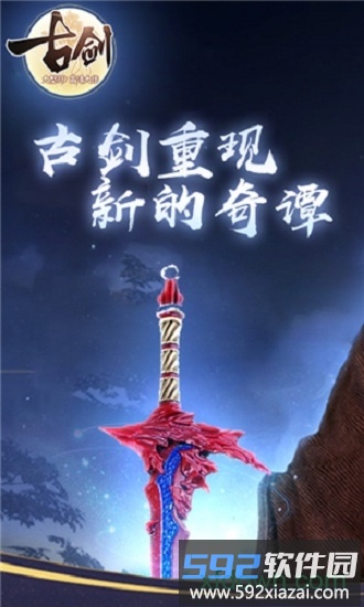 古剑单机版手游截图3