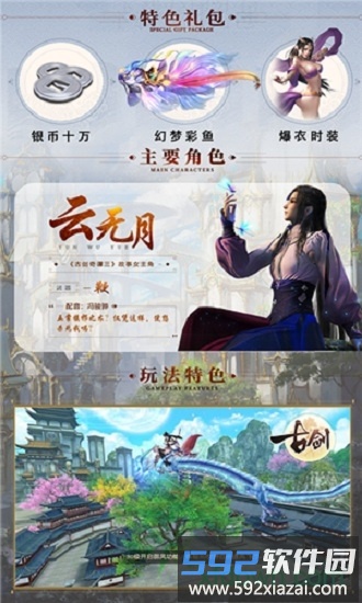 古剑单机版手游截图4