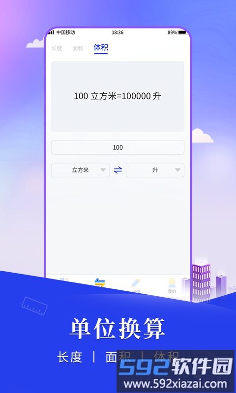 尺子手机测距仪软件截图1