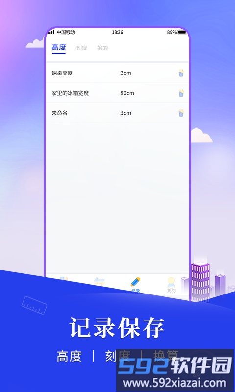 尺子手机测距仪软件截图2