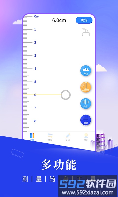 尺子手机测距仪软件截图3