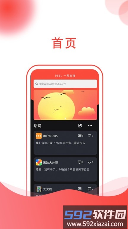955找工作app截图1