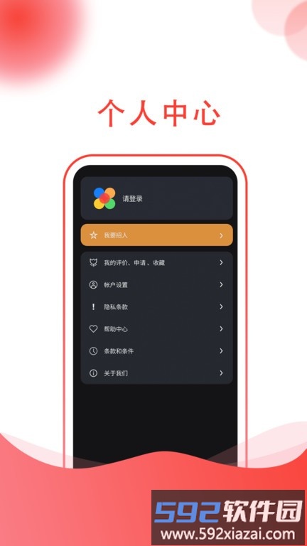 955找工作app截图2