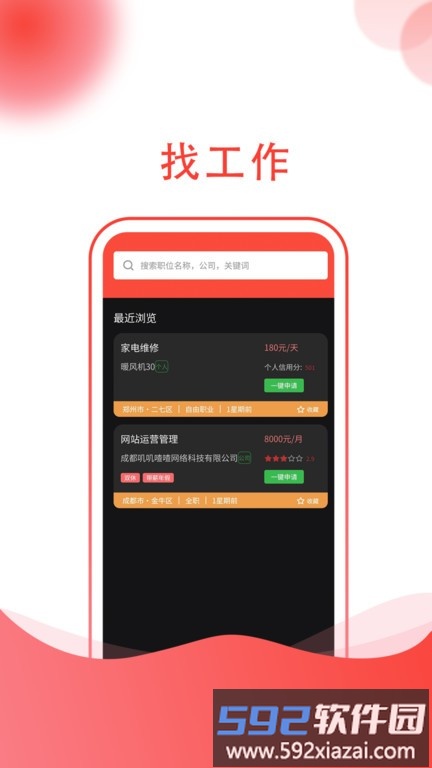 955找工作app截图3