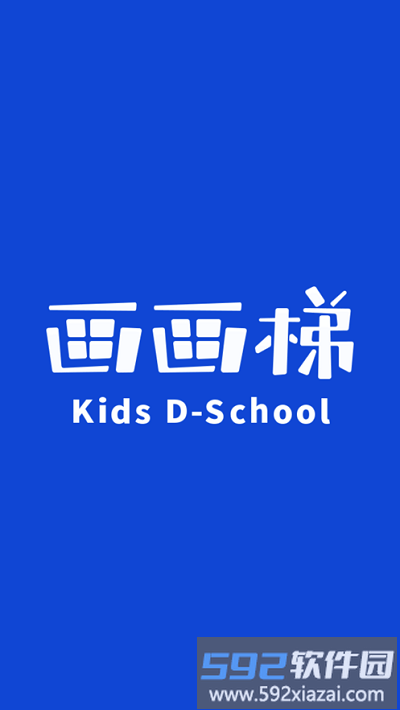 画画梯app截图3