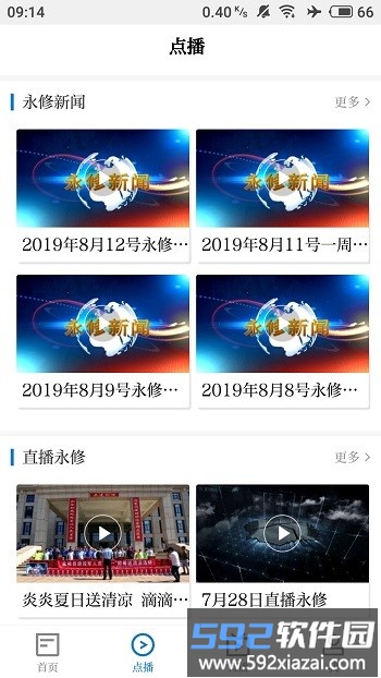 云聚永修最新版截图1