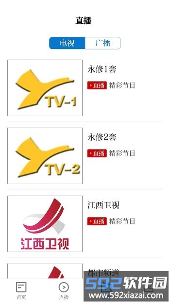 云聚永修最新版截图2