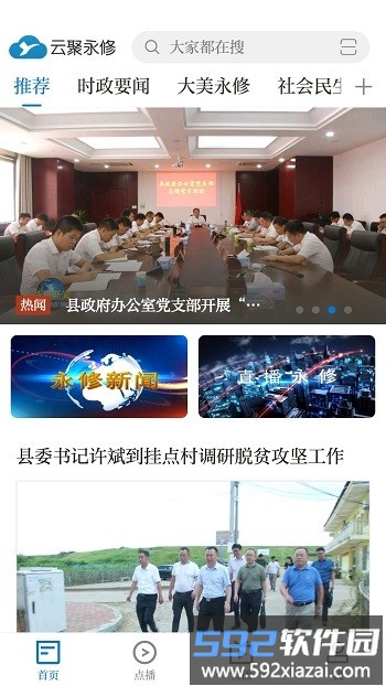 云聚永修最新版截图3