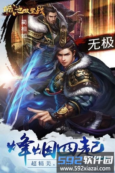 城池攻坚战官方版截图1