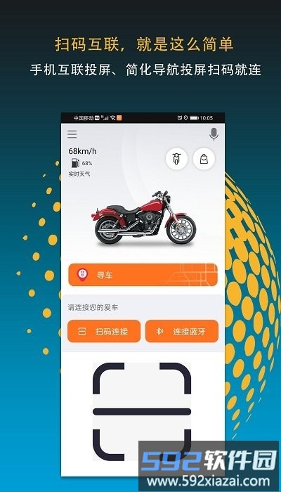 motofun最新版截图1