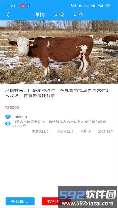 腾林畜牧官方版截图1