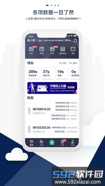 智小窝管家app截图1