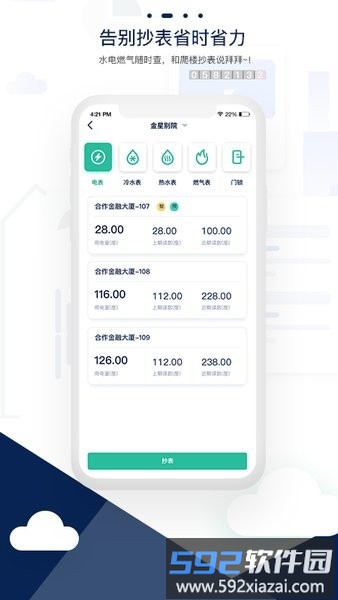智小窝管家app截图2