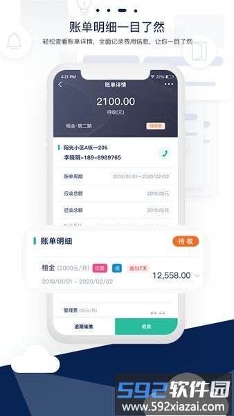 智小窝管家app截图3