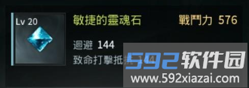 灵魂石强化