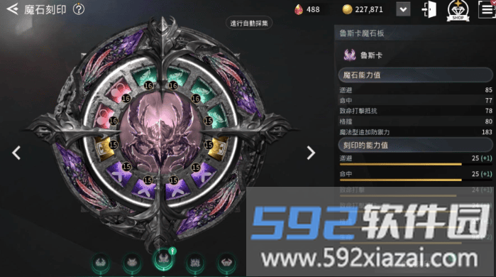 魔石镶嵌