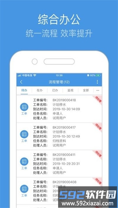 重庆智慧水务手机版截图2