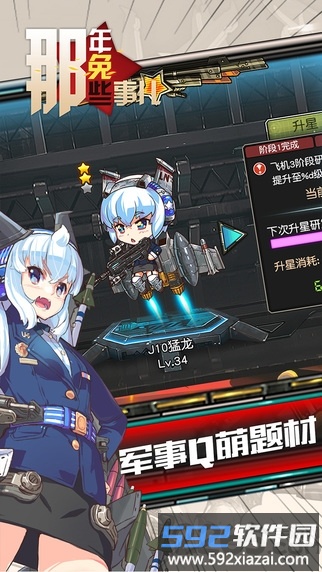 那年那兔手游<a href='https://www.592xiazai.com/tags/下载.html' target='_blank' class='keylink'>下载</a>