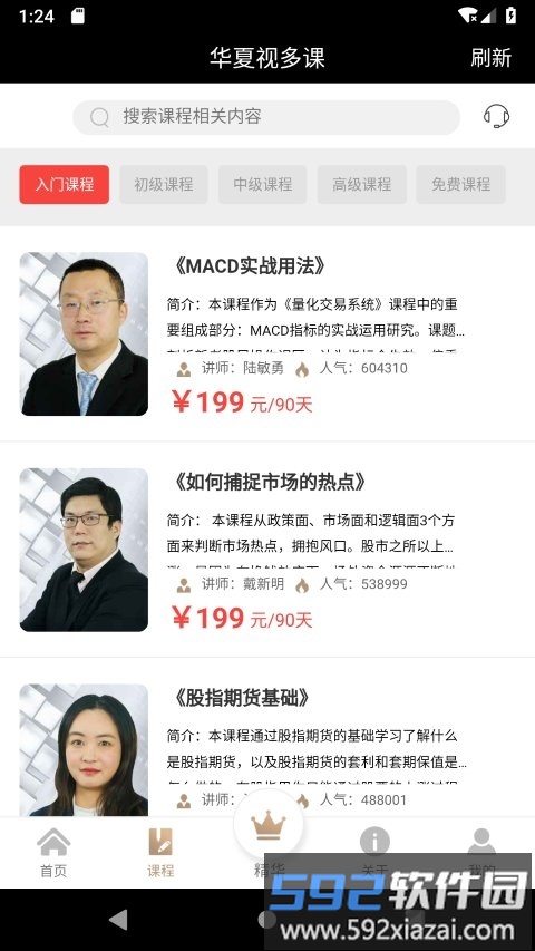 华强云采手机版截图1