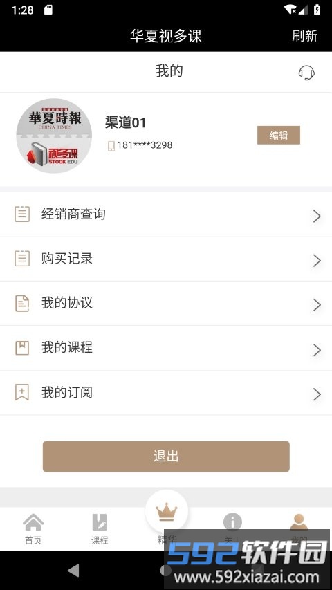 华强云采手机版截图3