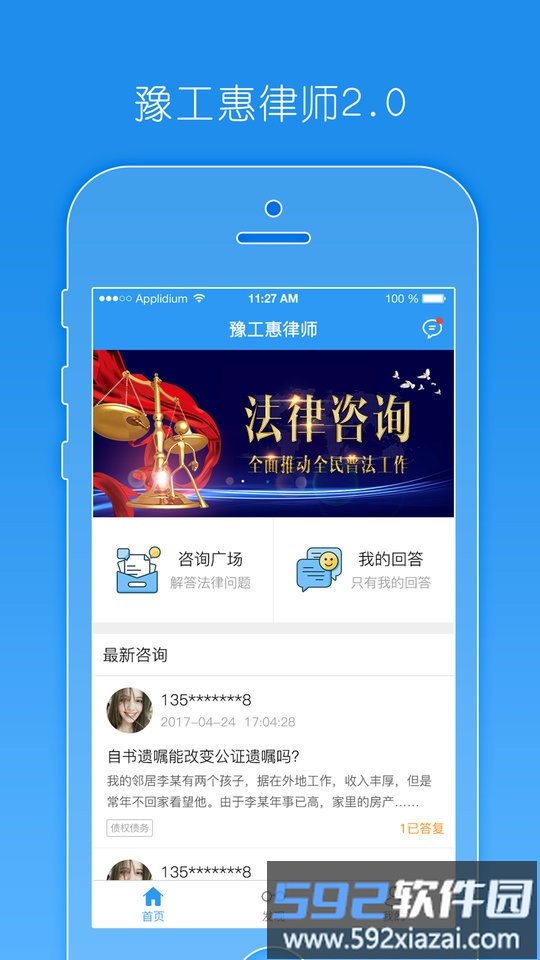 豫工惠律师端手机版截图1
