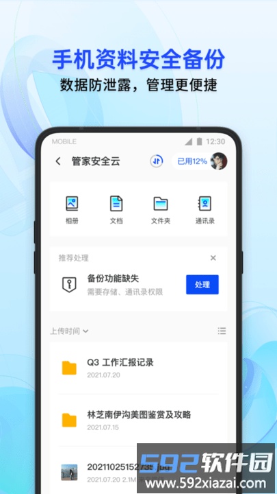 腾讯手机管家界面展示