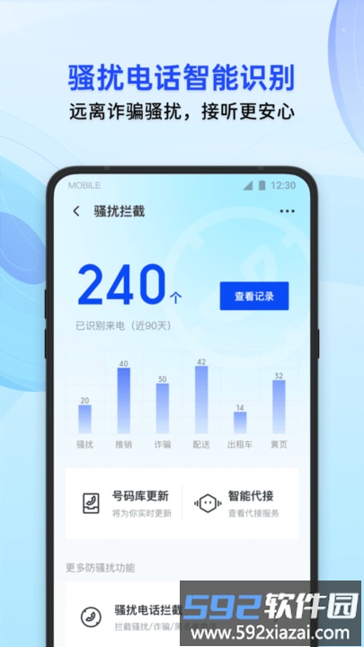 腾讯手机管家最新版截图1