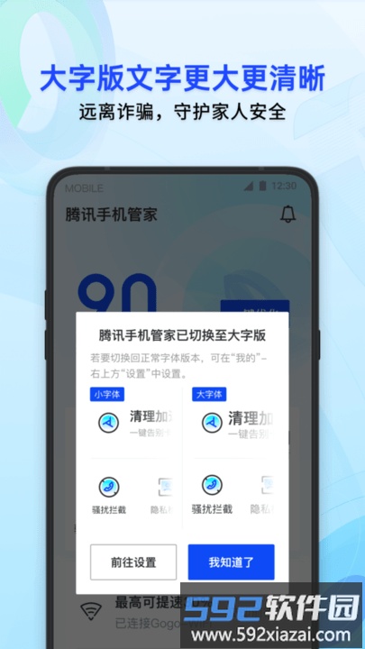 腾讯手机管家最新版截图2