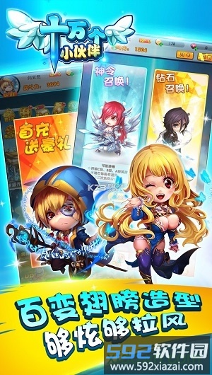 十万个小伙伴游戏截图1