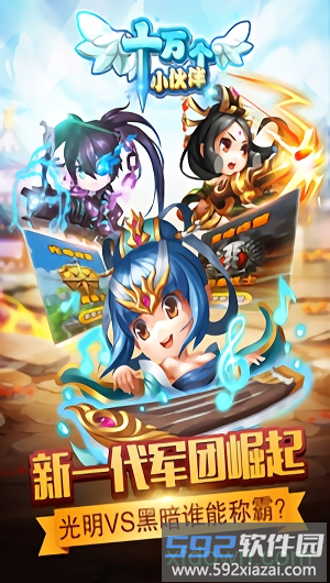 十万个小伙伴游戏截图4