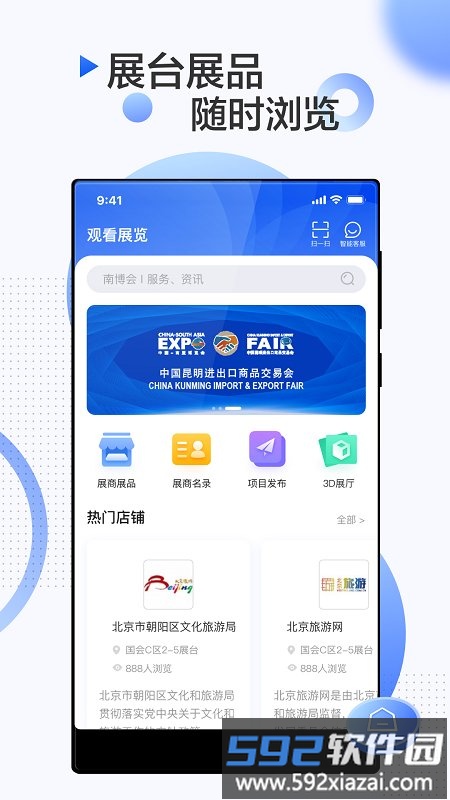 南博会手机客户端截图3
