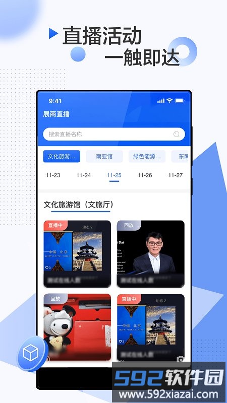 南博会手机客户端截图4
